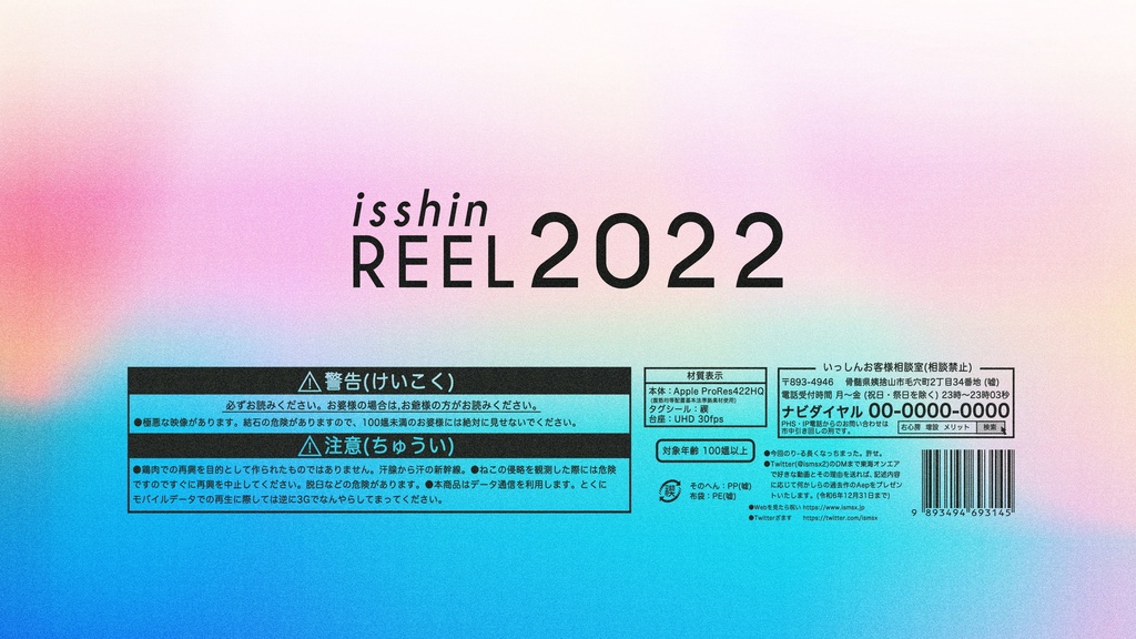 REEL2018〜24 Aepセット