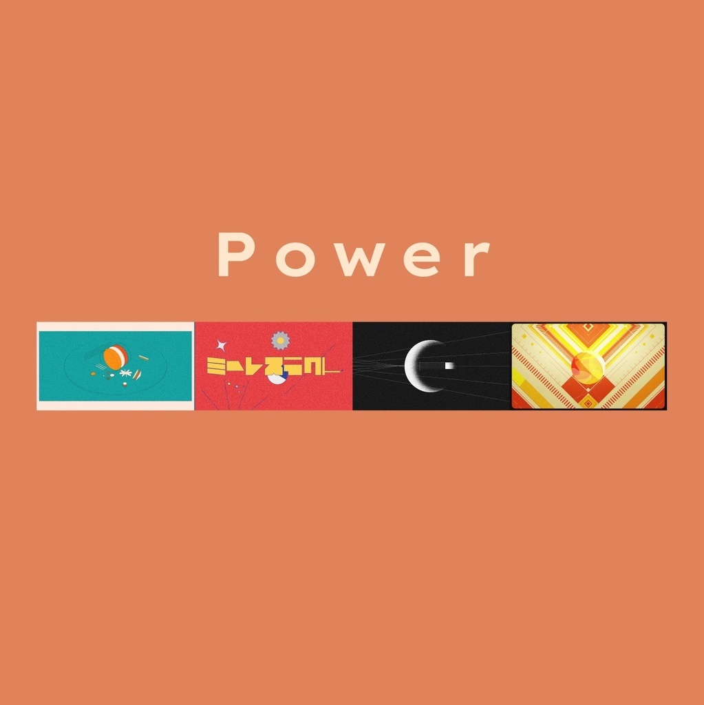 Powerセット
