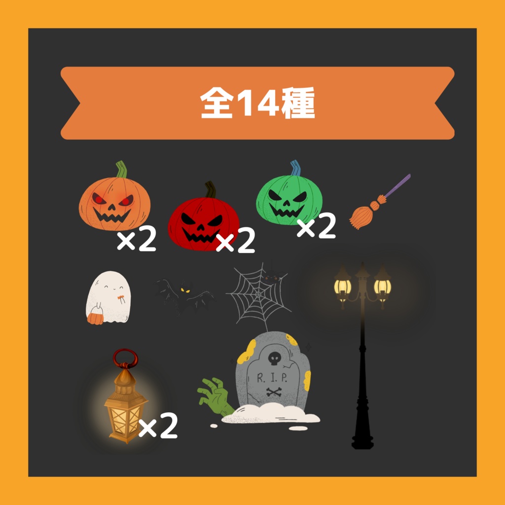 ハロウィン用ライトアップ風ココフォリアAPNG素材