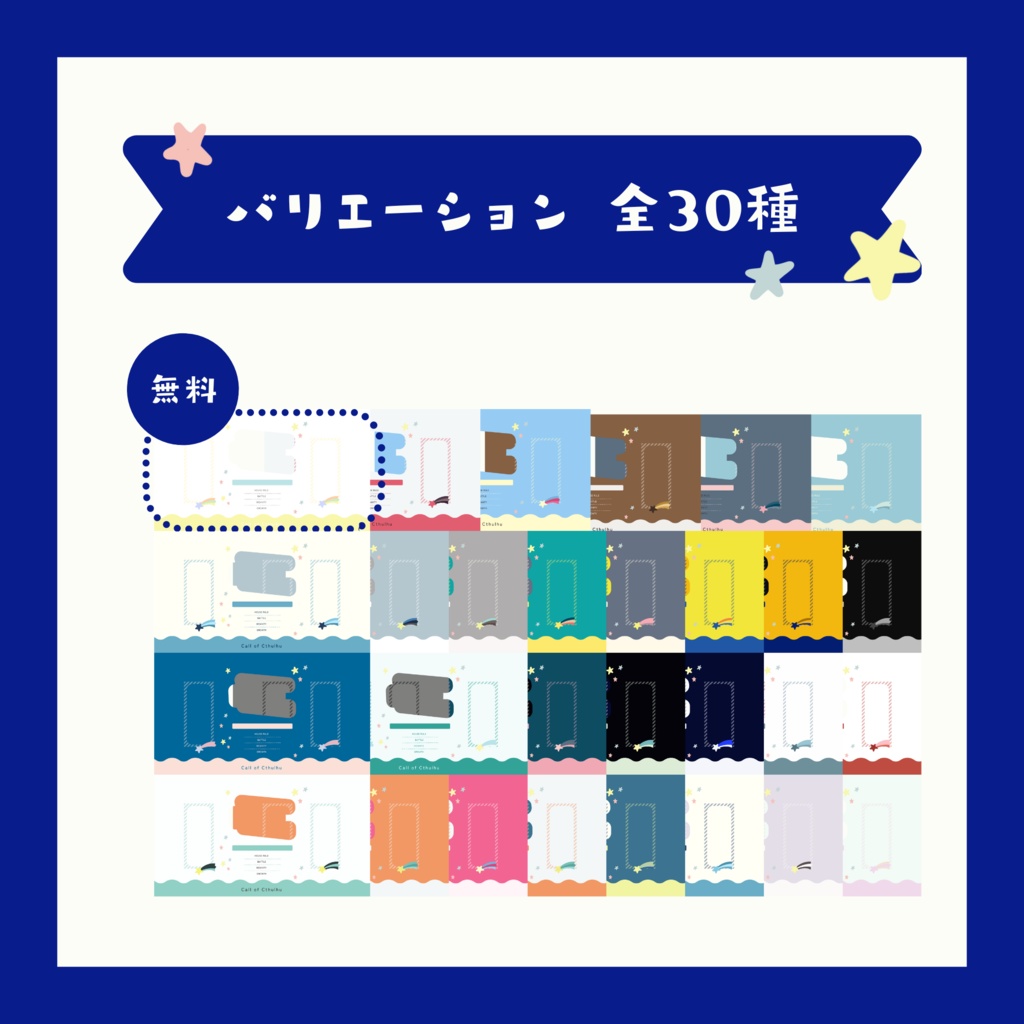 【無料有り】ゆるふわスターココフォリア部屋素材