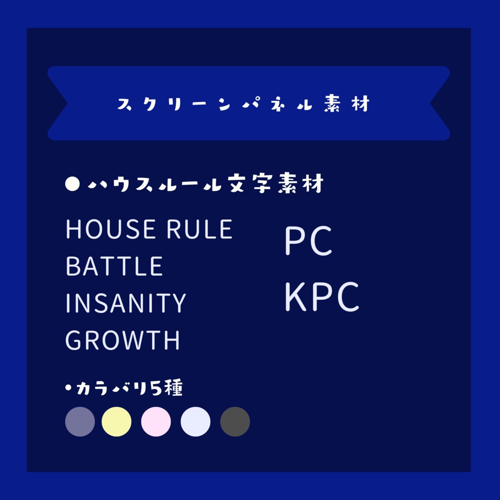 【無料有り】ゆるふわスターココフォリア部屋素材