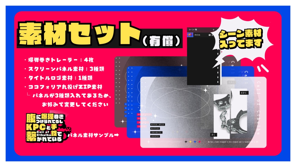 【本文無料】腹に爆弾巻きつけられてるし、KPCと手錠で繋がれてる【SPLL:E196043】