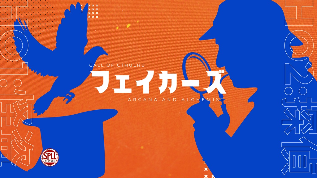 【CoC】フェイカーズ 【SPLL:E193579】