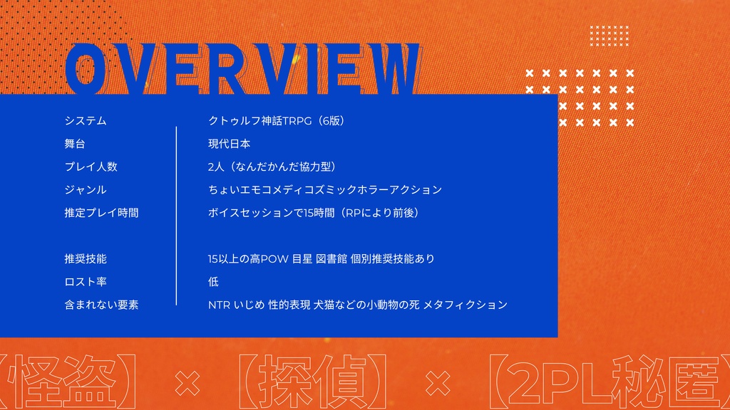 【CoC】フェイカーズ 【SPLL:E193579】