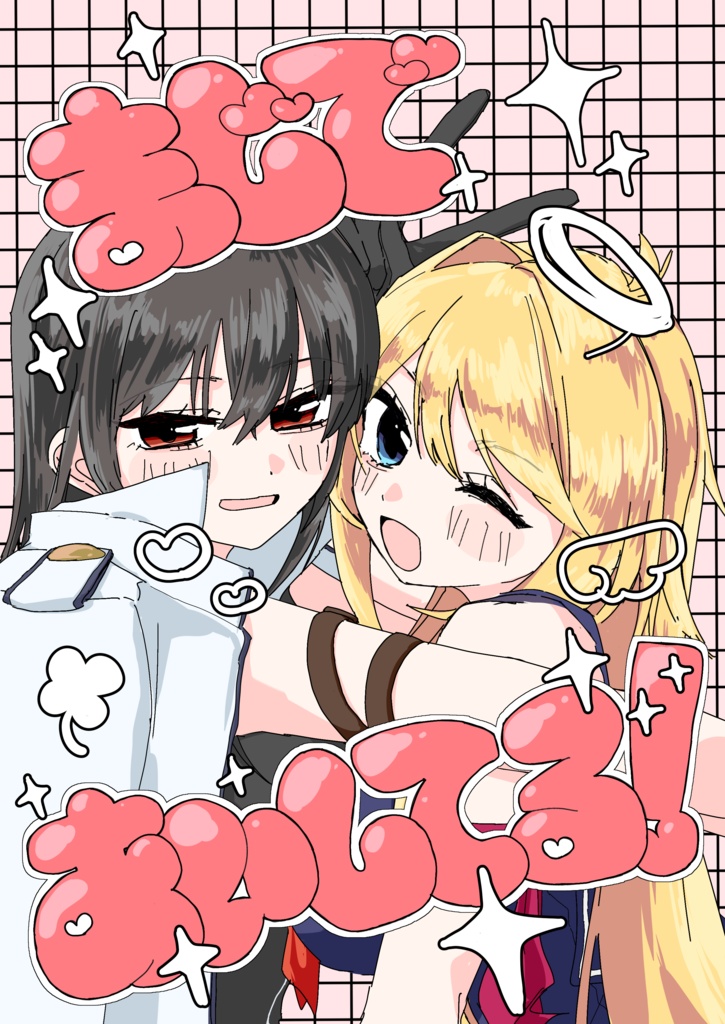 まじであいしてる！