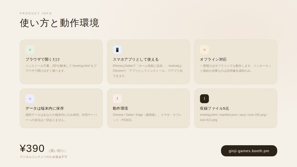 Innerlog — 感情の記録ゲーム