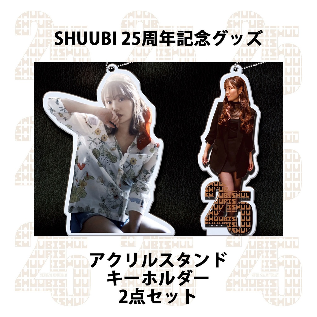 SHUUBI アクリルスタンドキーホルダー（2点セット）