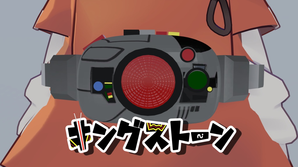 キングストーン