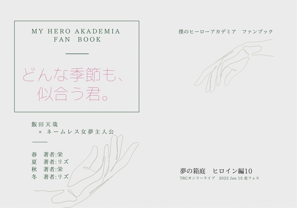 どんな季節も、似合う君。