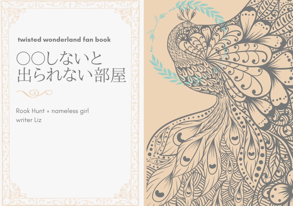 〇〇しないと出られない部屋(ルク監♀)