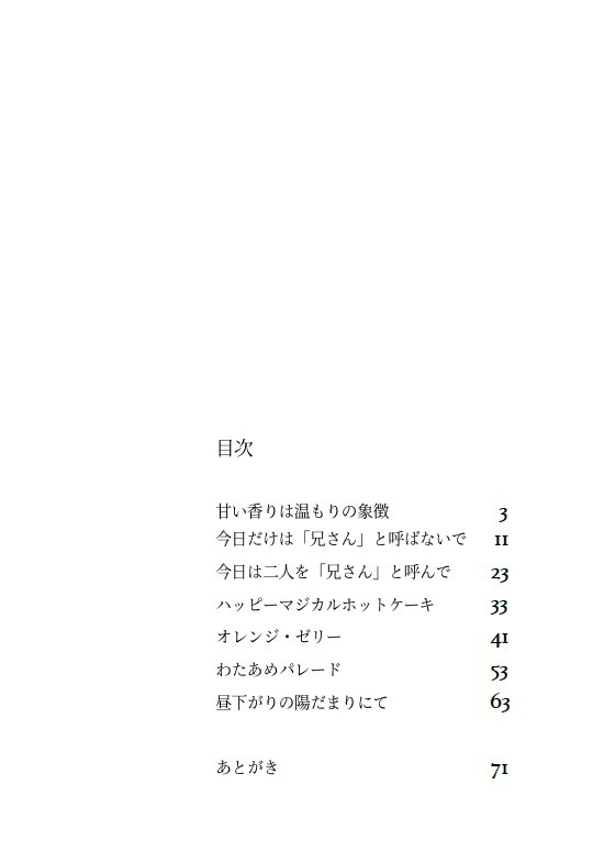 甘い香りは温もりの象徴