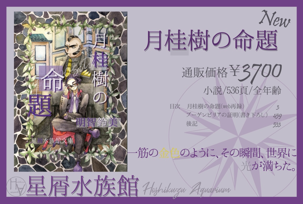 月桂樹の命題