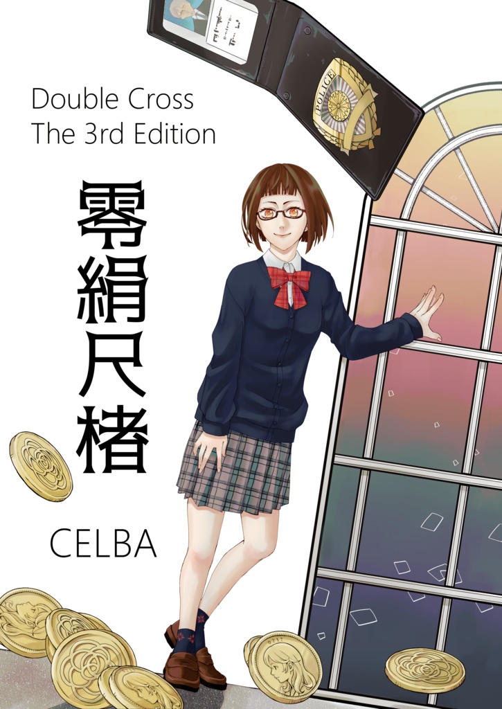 零絹尺楮（頒布用）