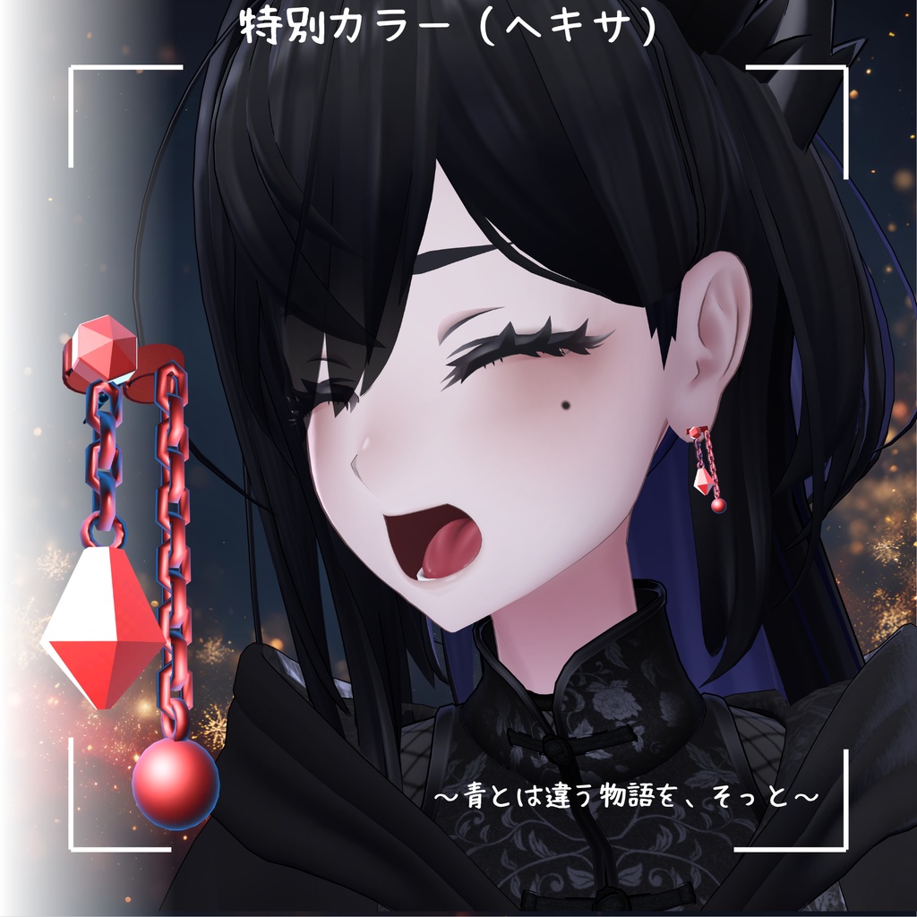 with 02|フロストライト(ヘキサ & クロス)