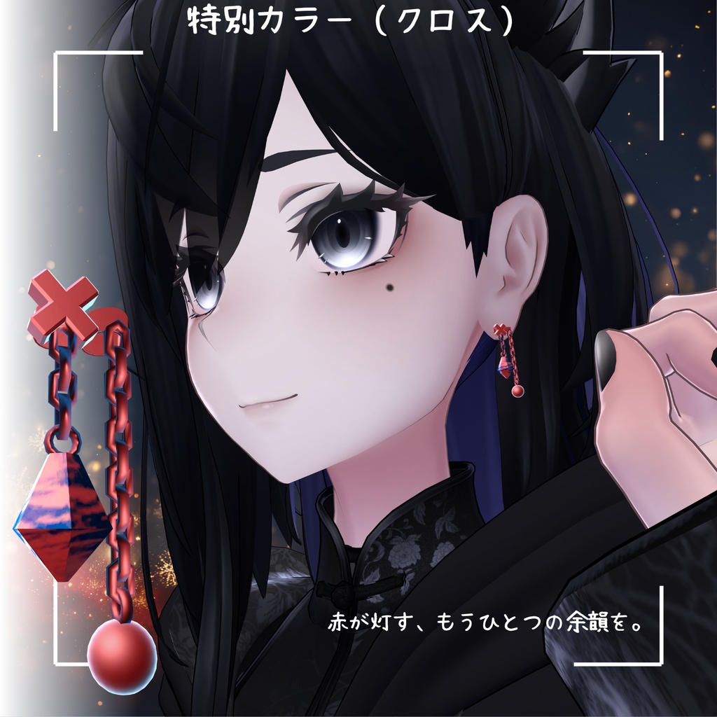 with 02|フロストライト(ヘキサ & クロス)