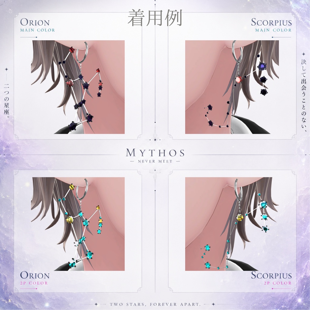 with 05|【ピアス】Mythos -Never Meet-