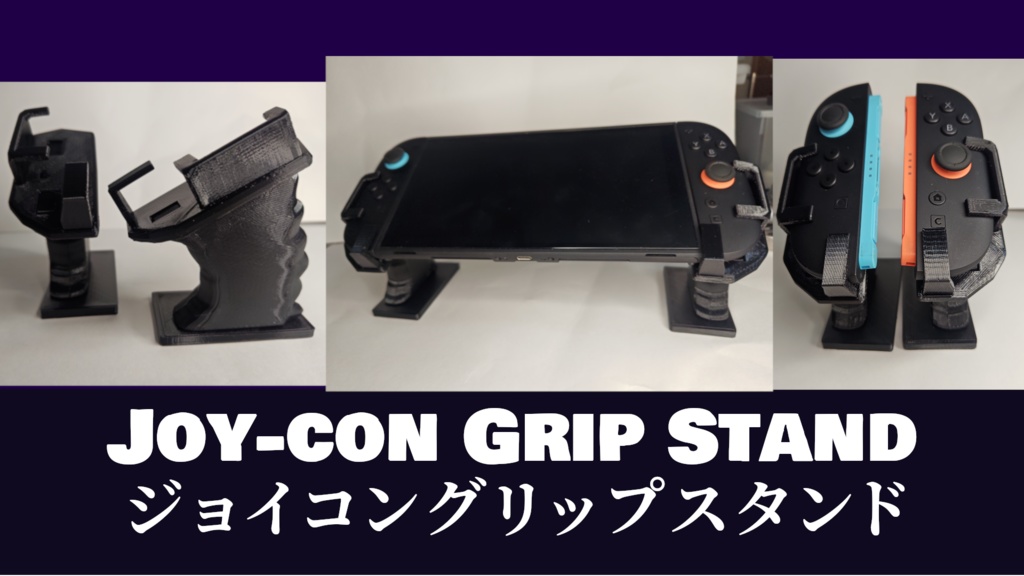 Switch/Switch2対応 ジョイコングリップスタンド 左右セット 黒色