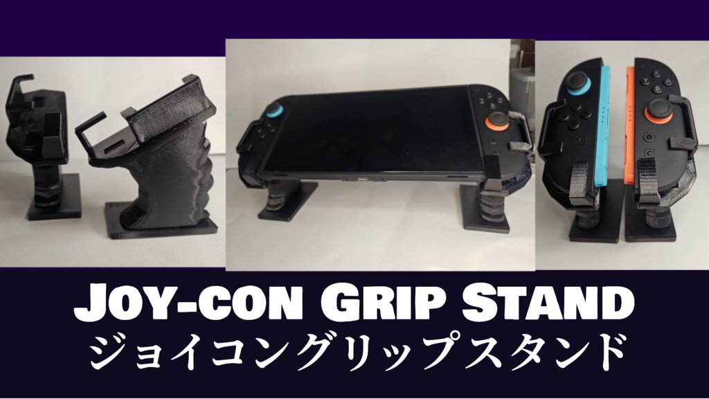 Switch/Switch2対応　ジョイコングリップスタンド 左右セット 黒色