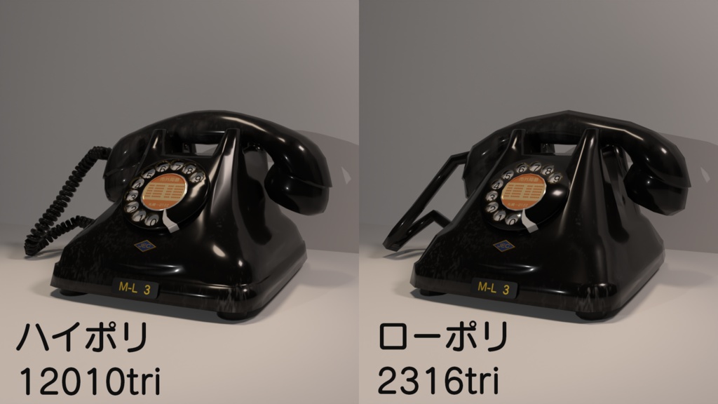 4号電話機(黒電話)【3Dモデル】【ローポリモデルあり】