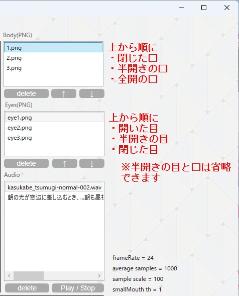 【無料】リップシンクジェネレーター【口パク・目パチ】【Windows】