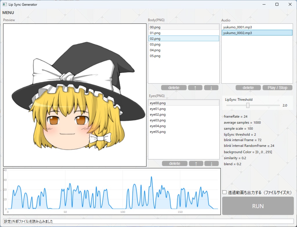 【無料】リップシンクジェネレーター【口パク・目パチ】【Windows】