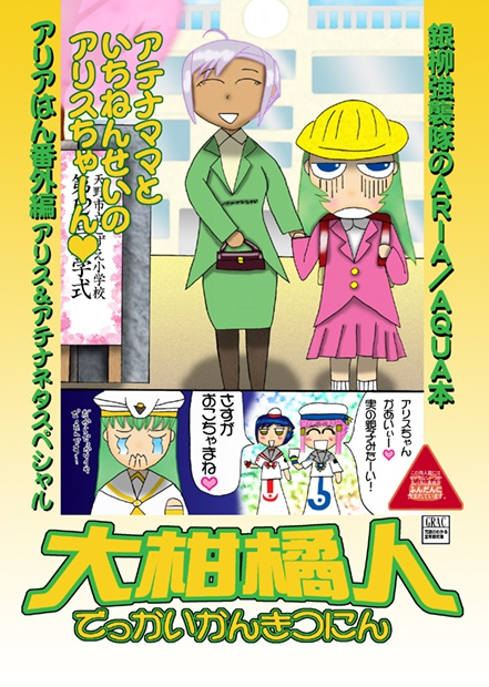 大柑橘人（でっかいかんきつにん）
