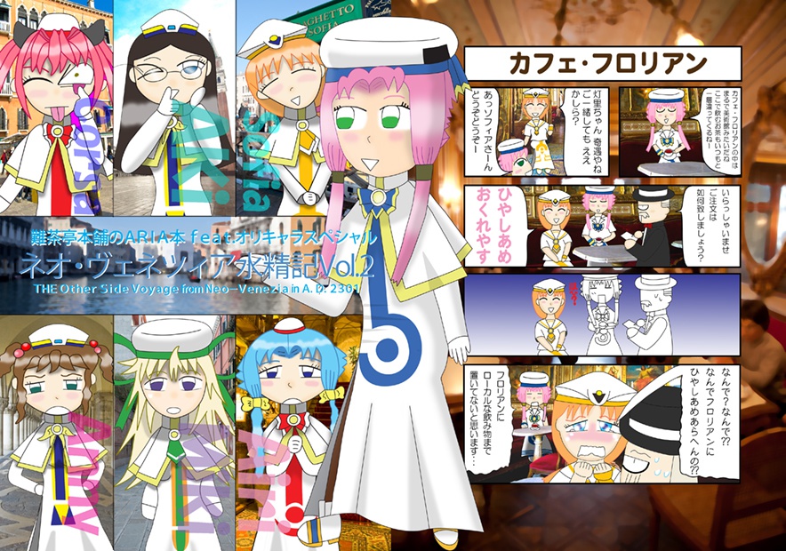 ネオ・ヴェネツィア水精記Vol.2