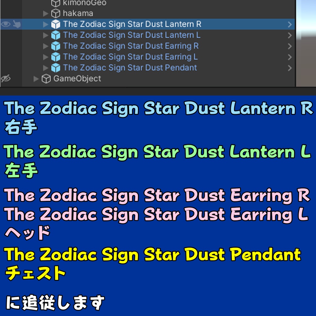 十二星座と星屑
