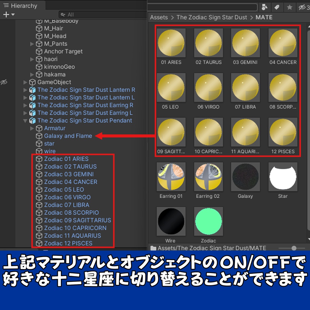 十二星座と星屑