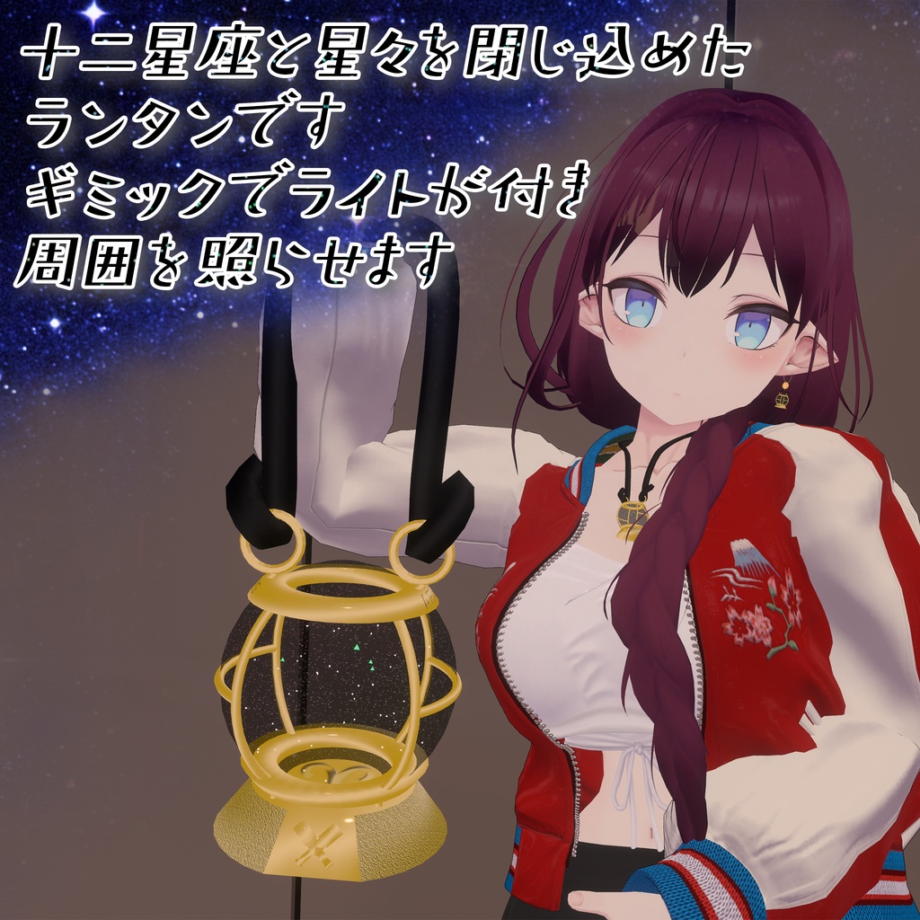 十二星座と星屑