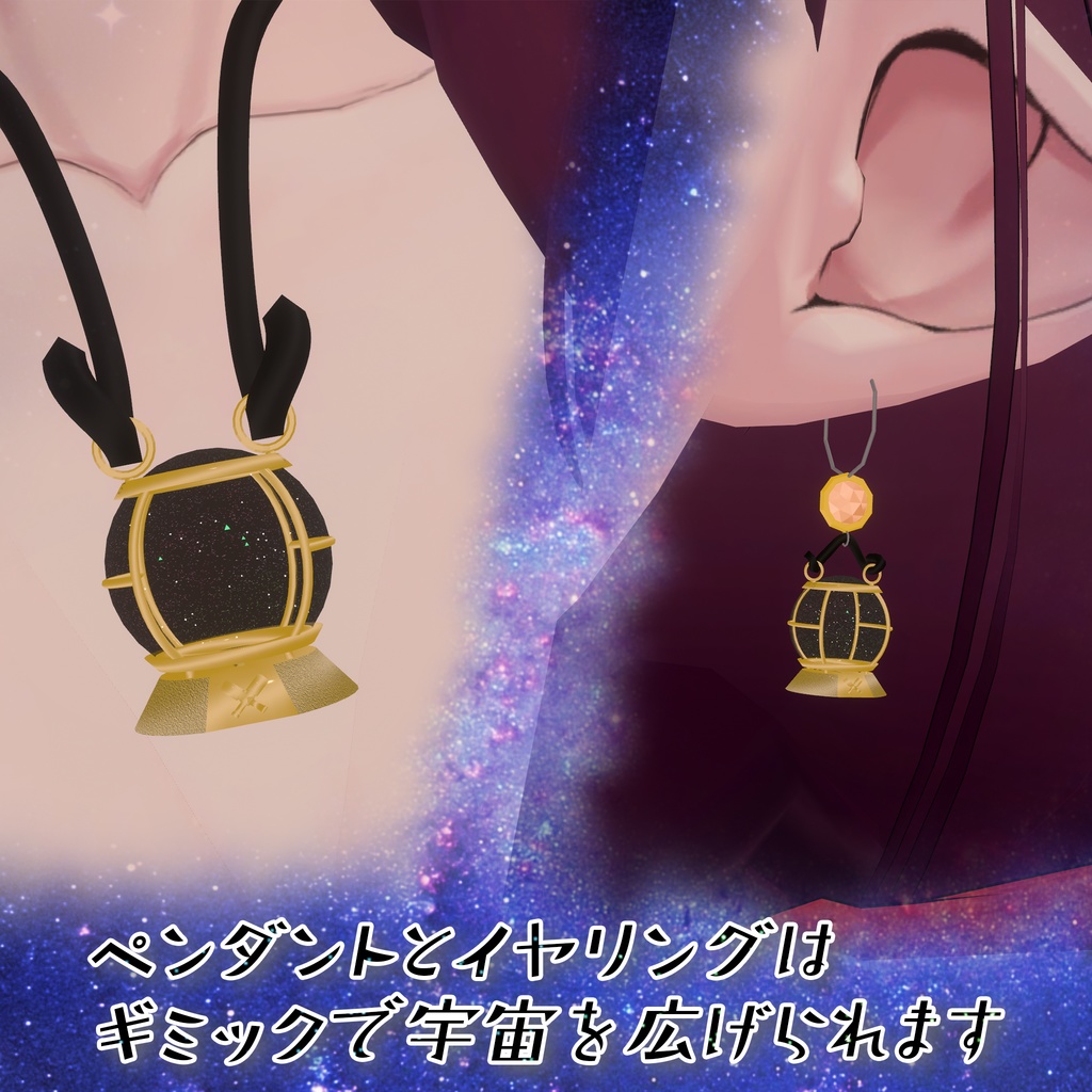 十二星座と星屑