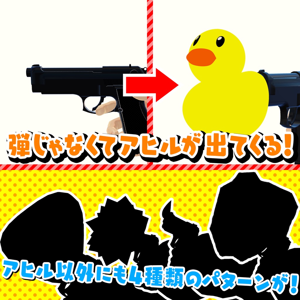 フェイクアヒルガン