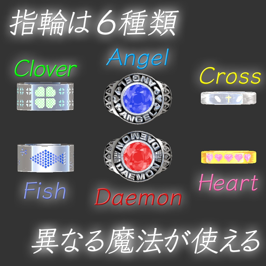 マジックリング ~魔法の指輪~