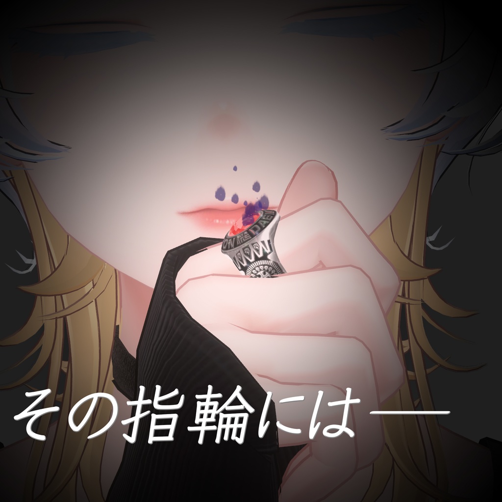 マジックリング ~魔法の指輪~