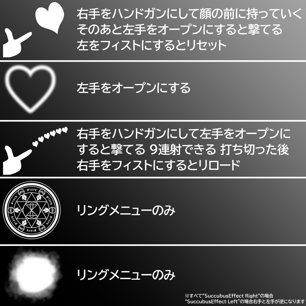 サキュバスエフェクト