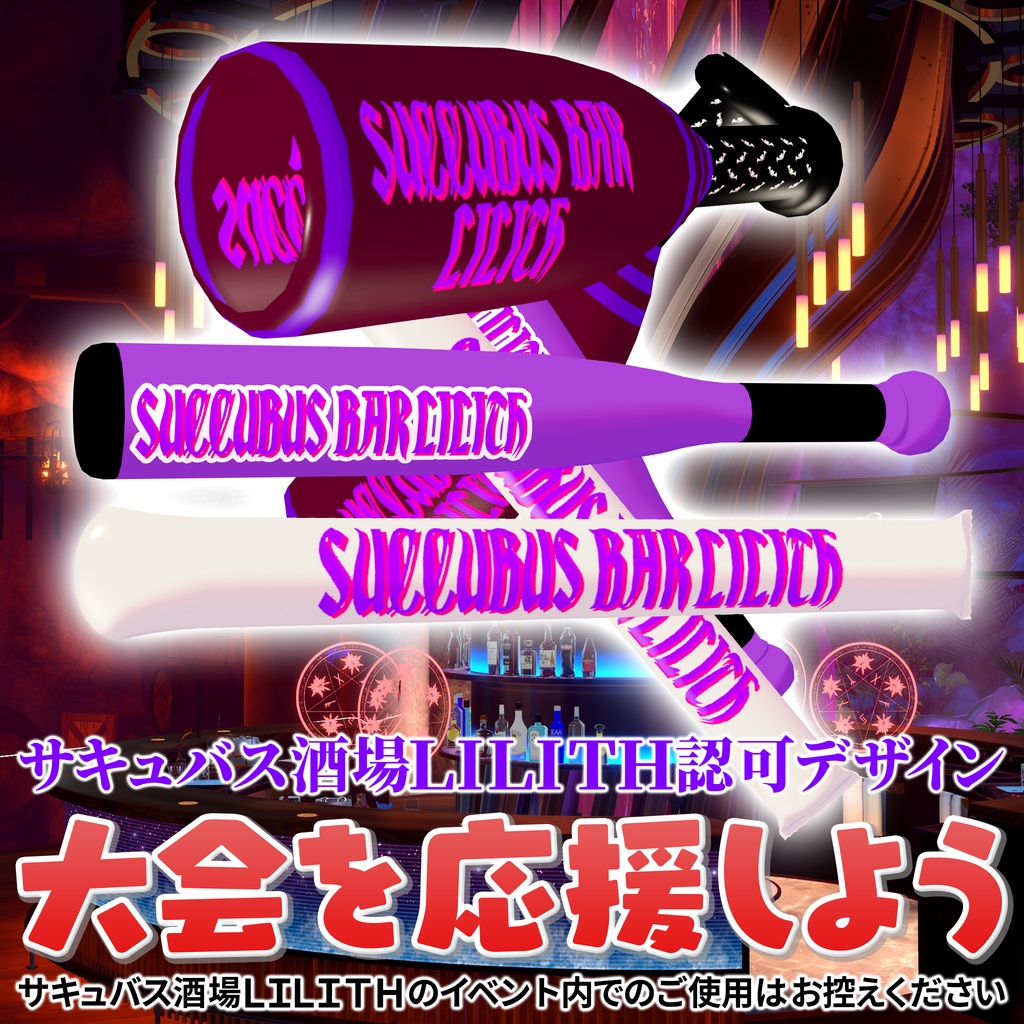 応援メガホン&バルーン