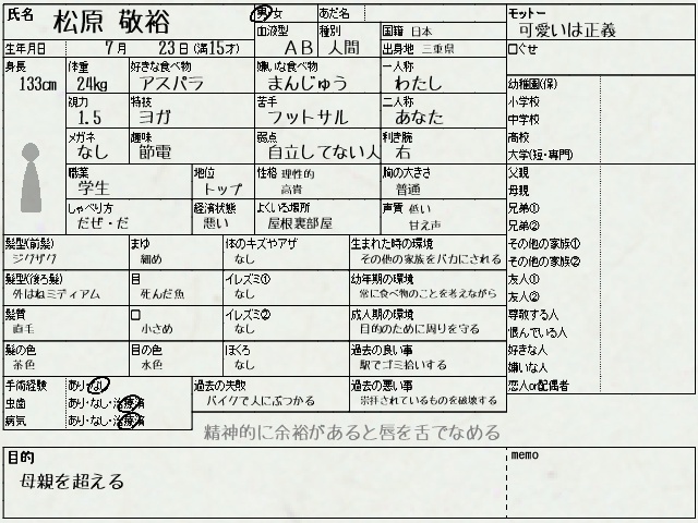キャラ表メーカー