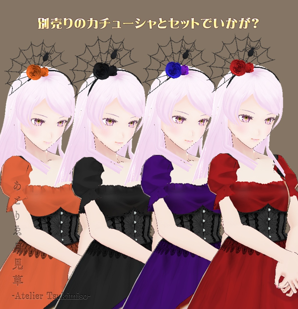 蜘蛛の巣模様なコルセット付きフリルワンピース/4色セット