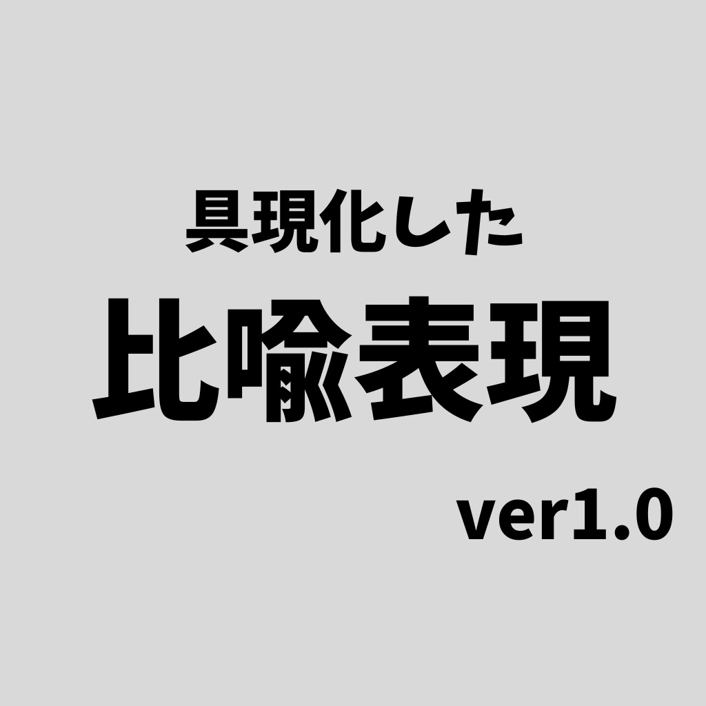 言葉遊びオブジェクトver1.0