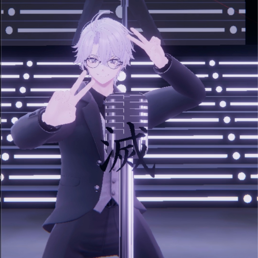 雑すぎて「滅」マイク