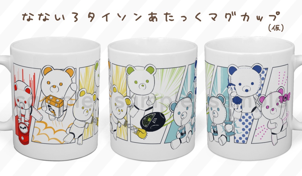 なないろタイソンあたっくマグカップ