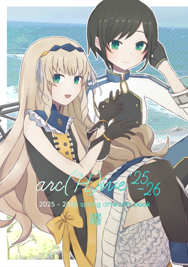 arc(H)ive'25-26