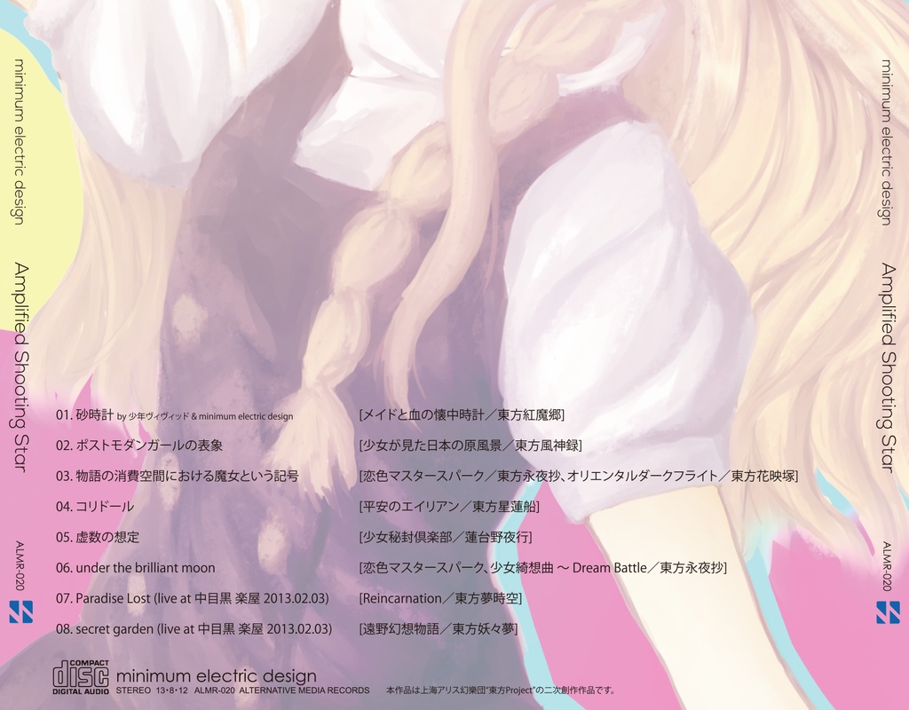 Amplefied Shooting Star