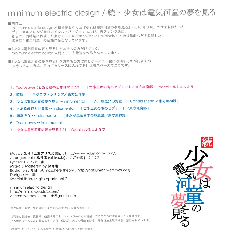 続・少女は電気河童の夢を見る