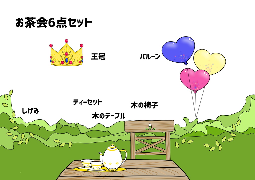 お茶会セット