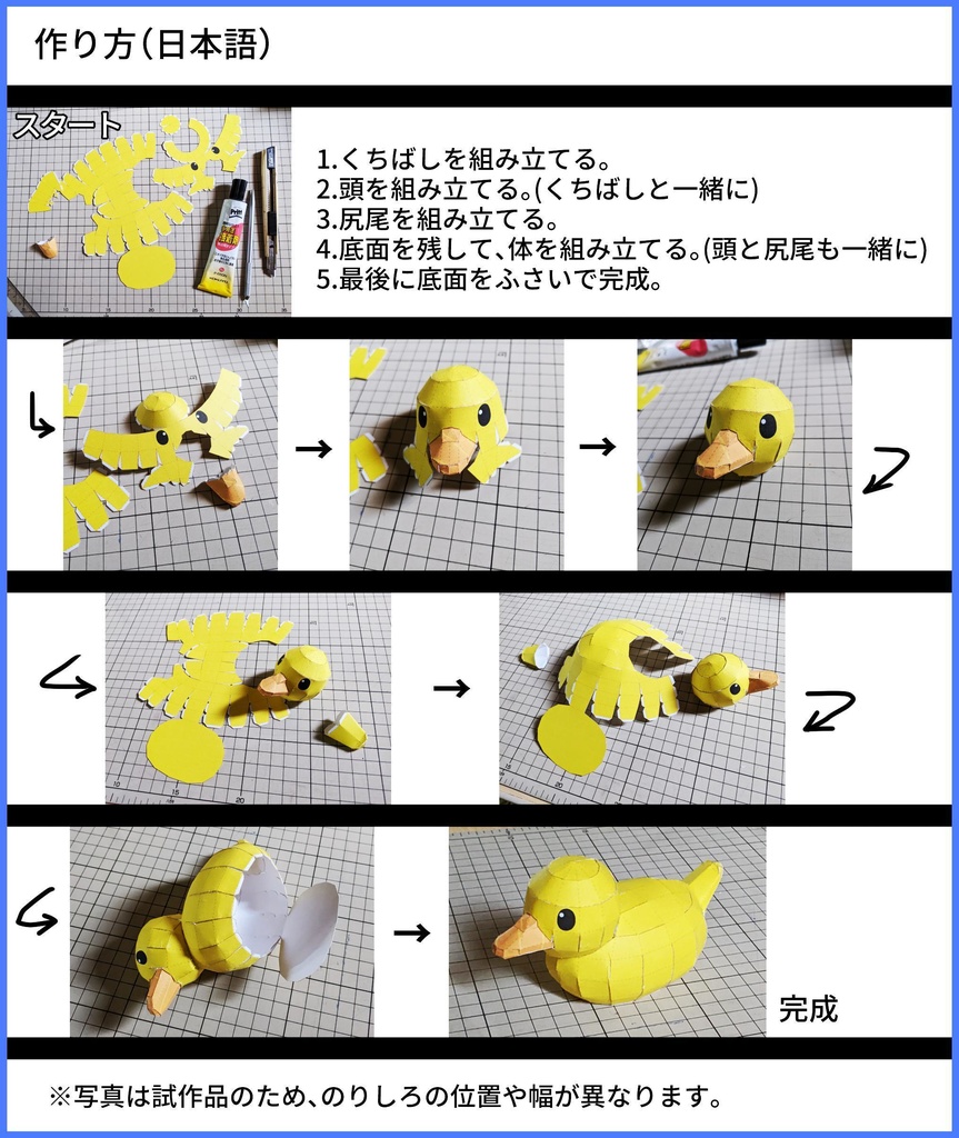 アヒルちゃん【ペーパークラフト】