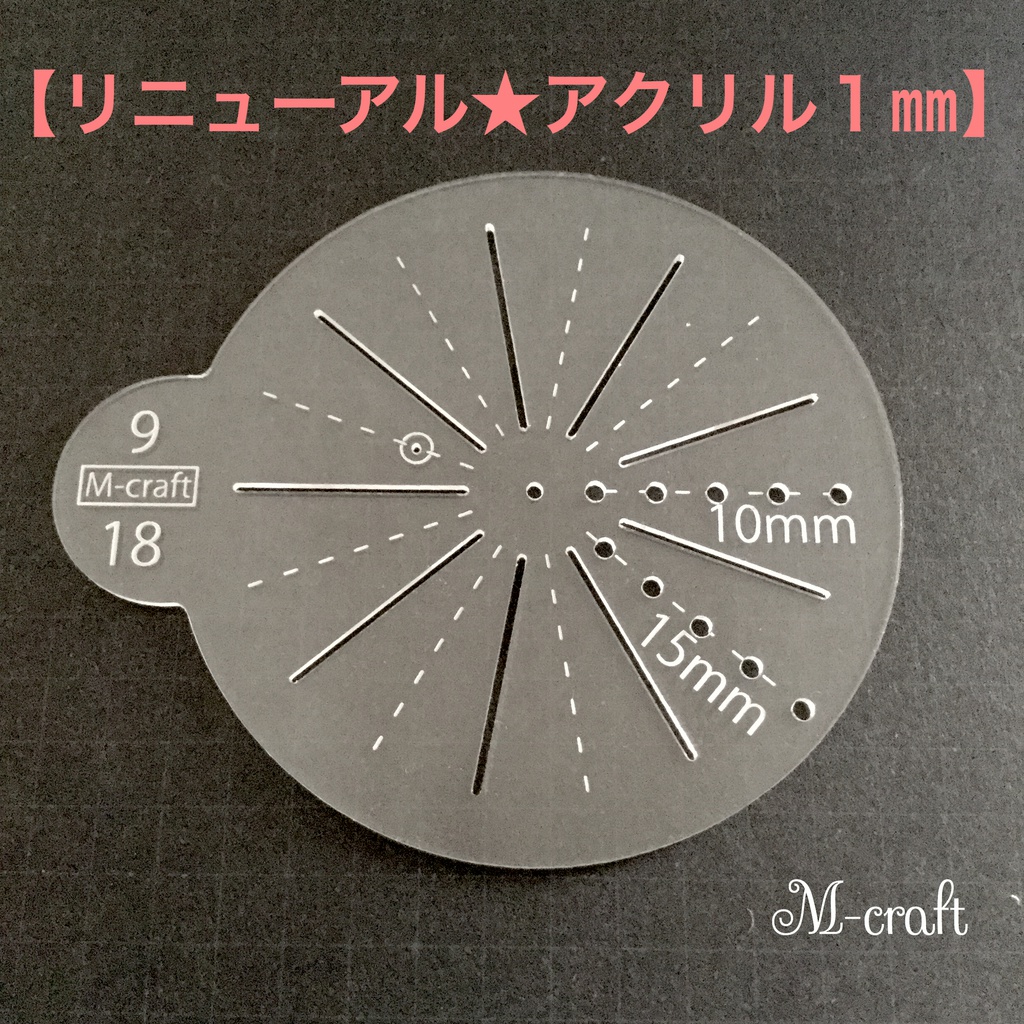 ９等分１８等分スケール（単品）【リニューアル】