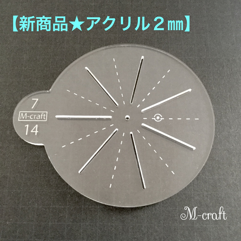 【新商品】７等分１４等分スケール（単品）