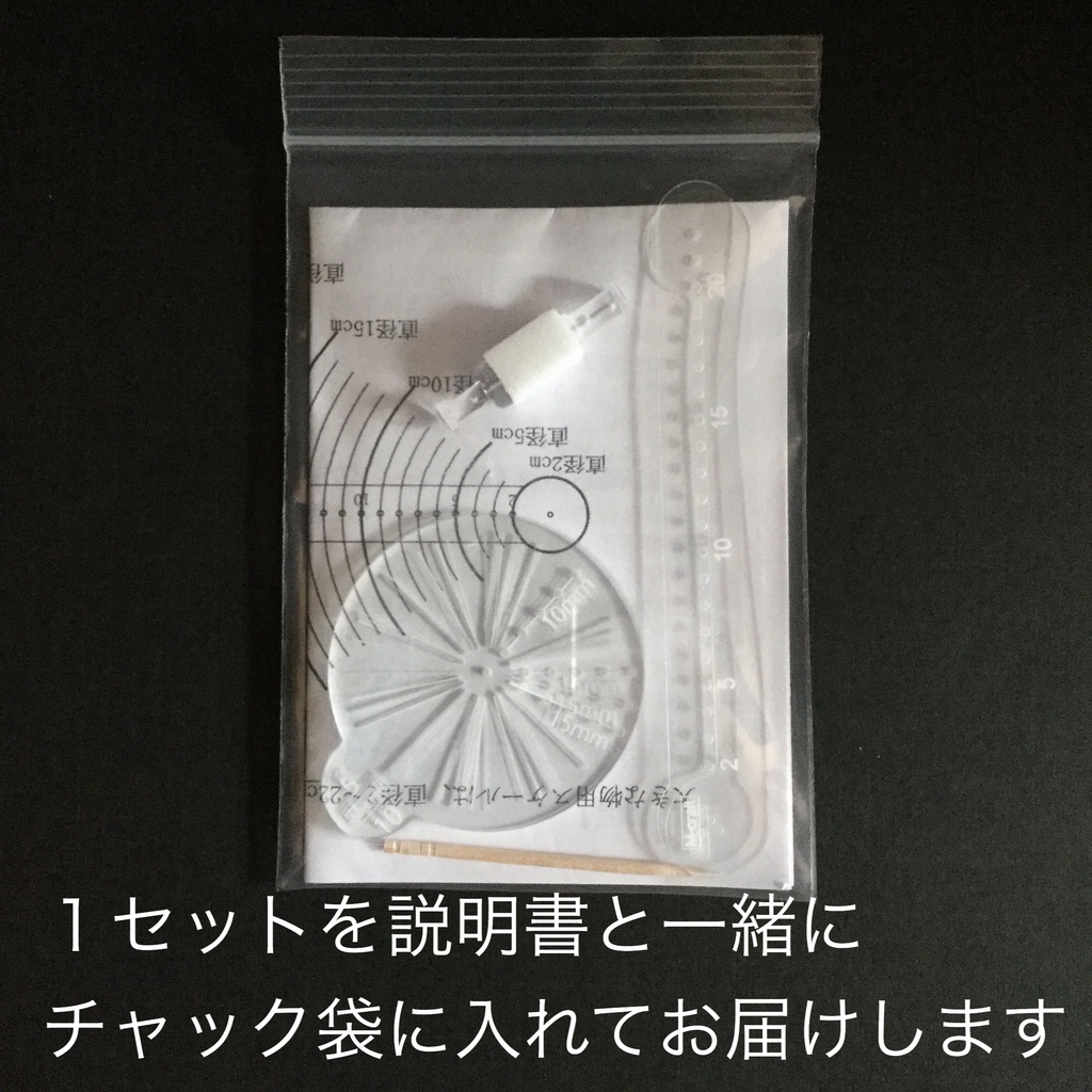 等分スケールセット