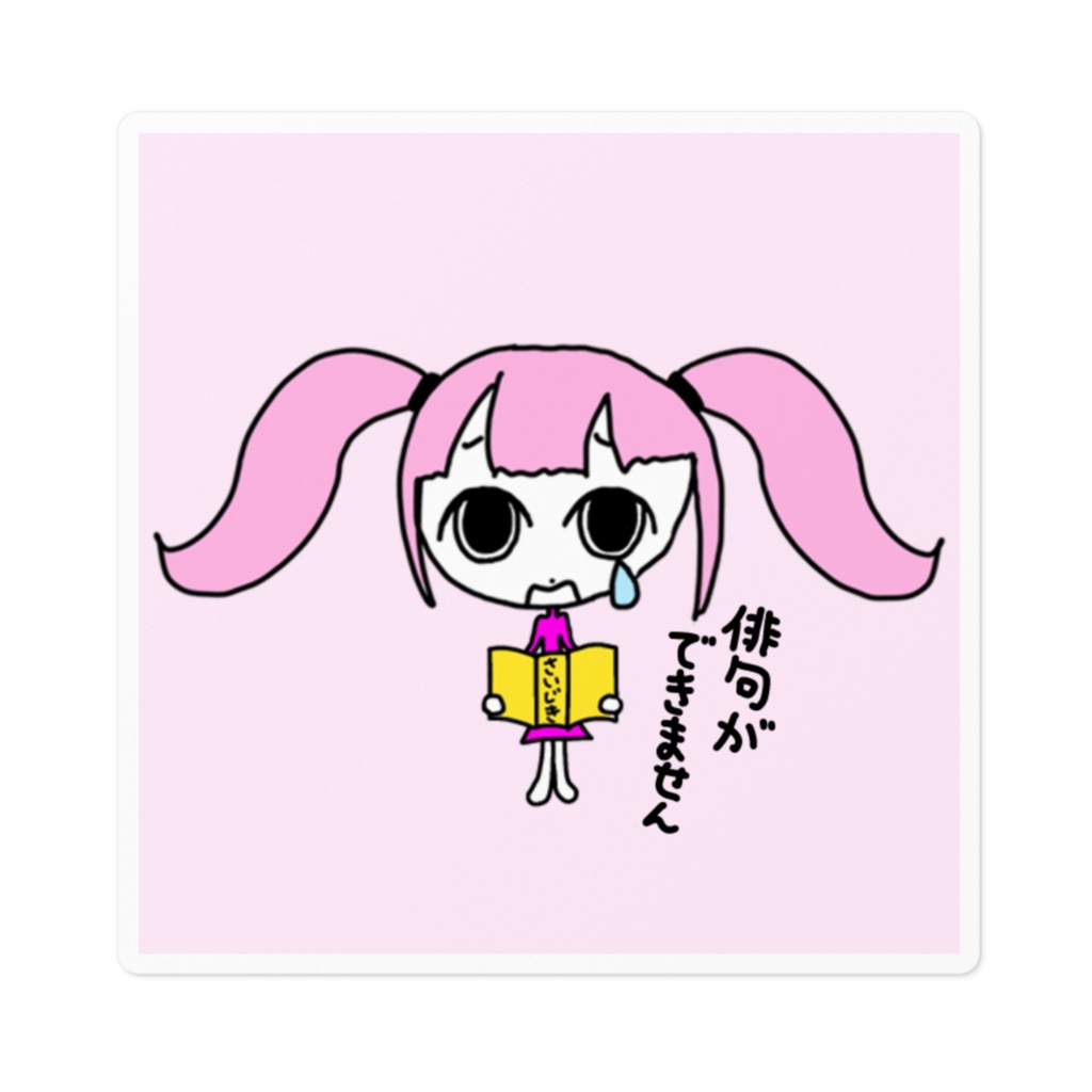 俳句ができません
